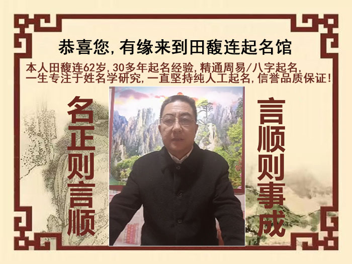 镇宁尚名轩田馥连起名