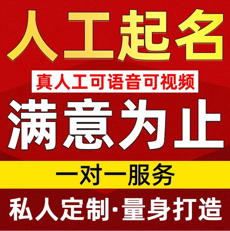  镇宁取名/改名 找田老师